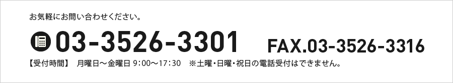 お気軽にお問い合わせください。