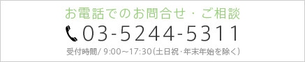 お電話でのお問合せ・ご相談 0120-535-504