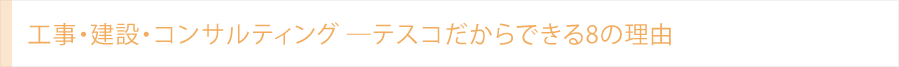 プラントのサービスメニュー